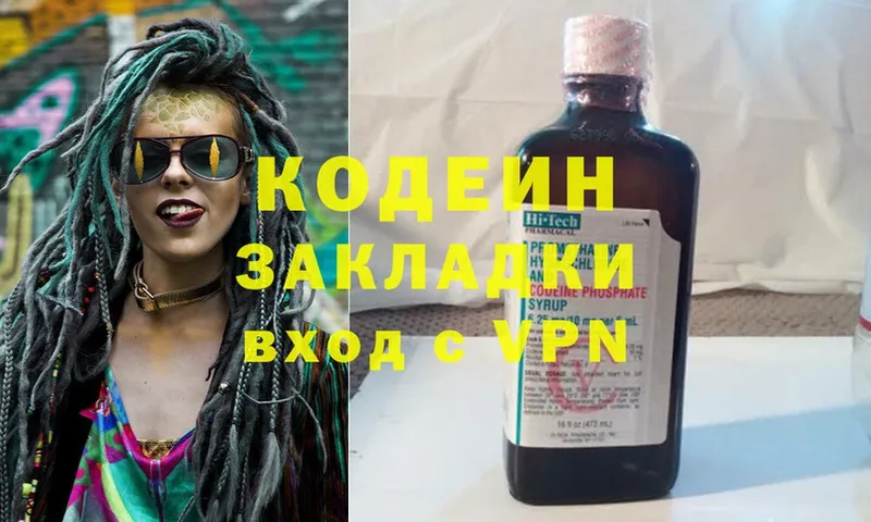 Кодеиновый сироп Lean напиток Lean (лин)  наркотики  даркнет формула  Северск 